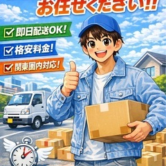 繁忙期のお引越しなら‼️【関東圏対応】