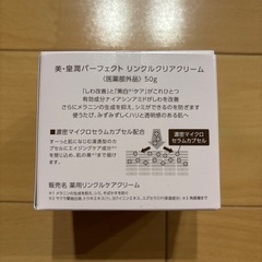 50gのシワ改善クリーム、everlife製のBe-Kojun Perfect✖️２個  - ブランド: everlife - 商品名: Be-Kojun Perfect Wrinkle Clear Cream - 内容量: 50g - 効果: シワ改善 - 日本語名: 美・皇潤パーフェクト リンクルクリームの画像