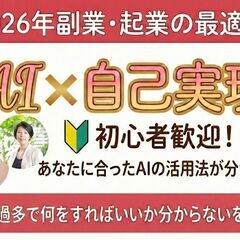 【2026副業】AI活用×起業入門｜初心者でも月5万稼ぐ第…