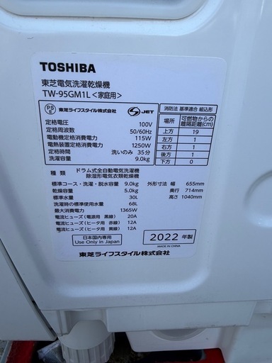 【美品】TOSHIBA 東芝 ZABOON TW-95GM1L ドラム式洗濯乾燥機 9kg/5kg 2022年製 洗濯機