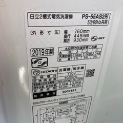 日立二層洗濯機ジャンク品の画像