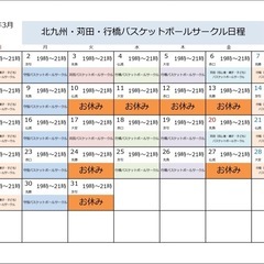 苅田（親子）バスケットボールサークルは3月6日（金）19時…