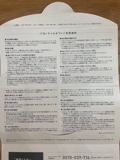 JTB旅行カード