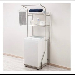 ニトリ　伸縮ステンレス洗濯機ラックの画像