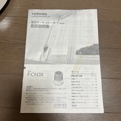 東芝サーキュレーターの画像