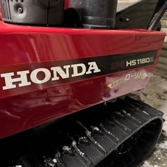 ホンダ　HS1180Z 除雪機　ローリング　電動油圧　ヤマハ　スズキ　ヤンマー　クボタ　ヤナセの画像
