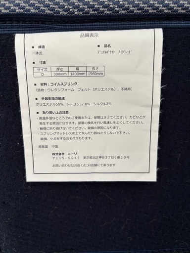 (美品)　ニトリ  ダブルマットレス　デュアルポケット ハイグレード シルキー　(定価90,000円)