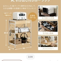 商談中　
スライド棚付きレンジ台　　キッチンラックの画像