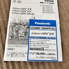 受け渡し決定　
パナソニック電動自転車 ジャンクの画像