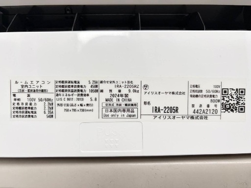 アイリスオーヤマ　2024年製　6畳前後　IRA-2205R ルームエアコン　E6