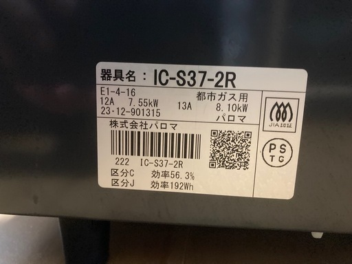 【済】ガステーブル
