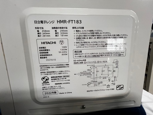 HITACHI 電子レンジ HMR-FT183 2022年製