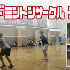 メンバー募集中！川口市のバドミントンサークル アシスト🏸