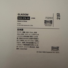 IKEA GLADOM サイドテーブルの画像