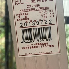 値下げ　アルミ脚立４段の画像