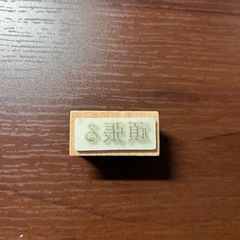 　手帳印鑑の画像