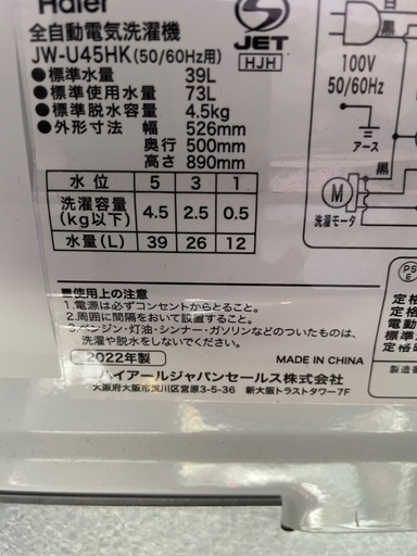 Haier 2022年製　洗濯機　4.5kg 　JW-U45HK