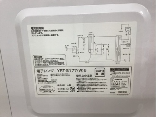 【トレファク神戸新長田店 買取/販売】取りに来られる方限定！YAMAZENの電子レンジ2021年製のご紹介です！