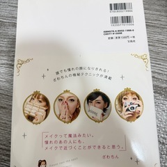 ざわちん メイク本の画像