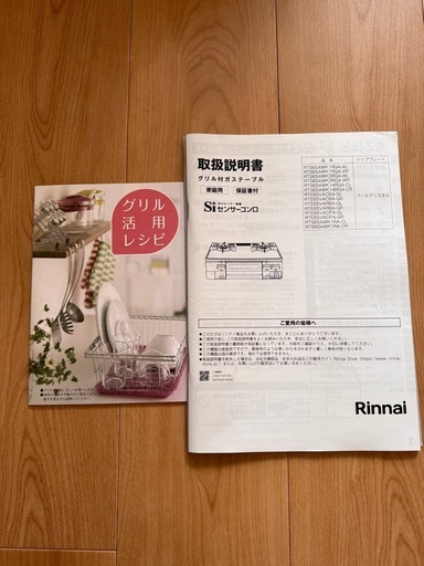 【至急】Rinnai  Siセンサーコンロ