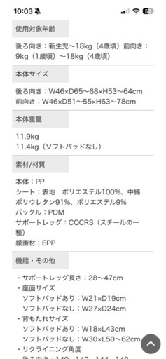 チャイルドシート