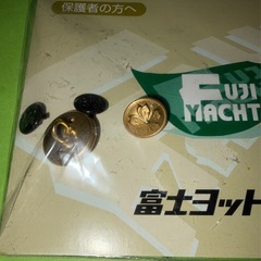 竹矢小学校　男子制服のボタンと補修布のセット　未開封の画像