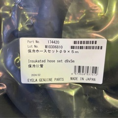 保冷ホース φ9×5m 東京理化器械 チラー関連 冷却能力ロス軽減の画像