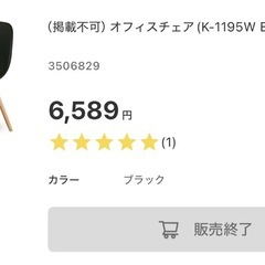 ニトリチェアの画像