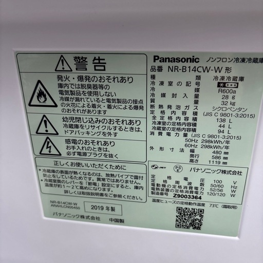 ☆ドリーム荒牧店☆ジモティー割引有☆【クリーニング済み】Panasonic/2ドア冷蔵庫/NR-B14CW-W/138L/2019年製