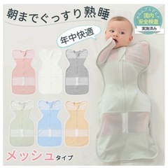 スワドル　メッシュタイプ　Mサイズ　２枚の画像