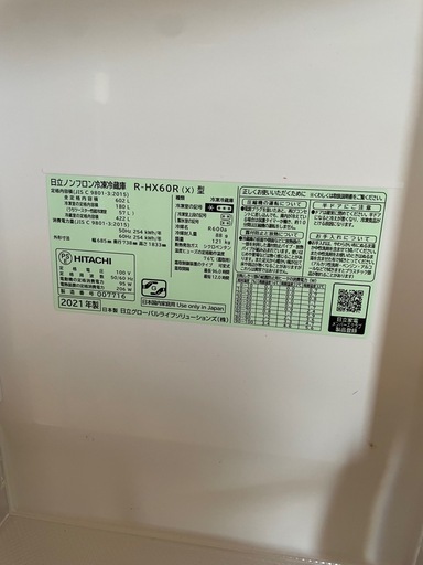 【決まりました】日立ノンフロン冷凍冷蔵庫　R-HX60R (x)型