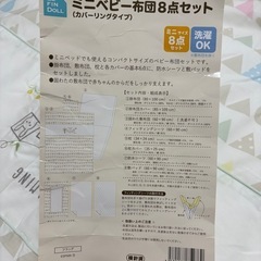 ミニベビー布団8点セットの画像