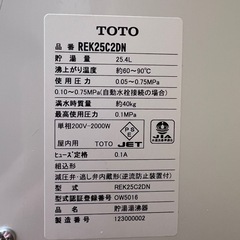 TOTO REK25C2DN 電機給湯器の画像