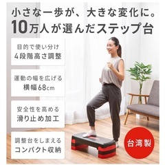 踏み台昇降　ステップ台　トレーニングに⭐︎の画像