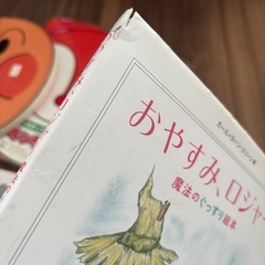 おやすみ、ロジャー　ぼく、アンパンマン！あたし、ドキンちゃん！0歳から4歳こどもずかんの画像