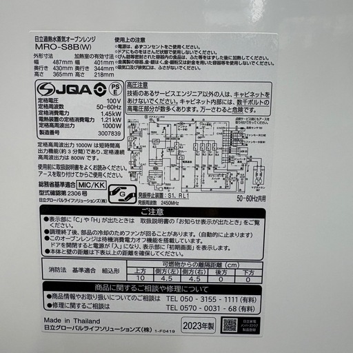 ⭐️HITACHI⭐️過熱水蒸気オープンレンジ 2023年 大阪市近郊配送無料 ⭐️HITACHI⭐️過熱水蒸気オープンレンジ 2023年 大阪市近郊配送無料