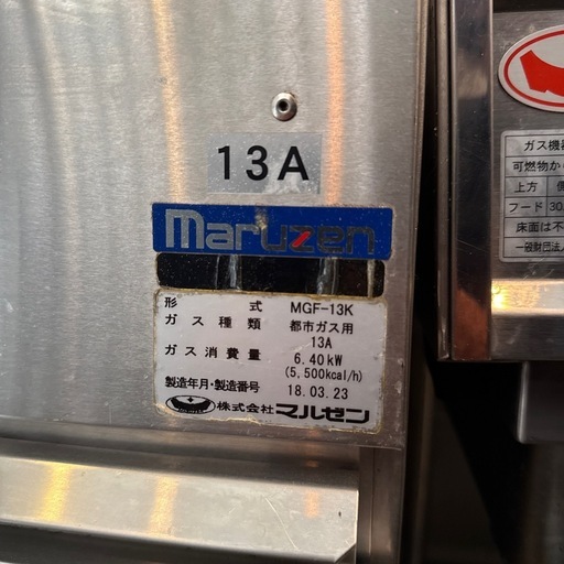取引中
　マルゼン製ガスフライヤー　MGF-13K 
