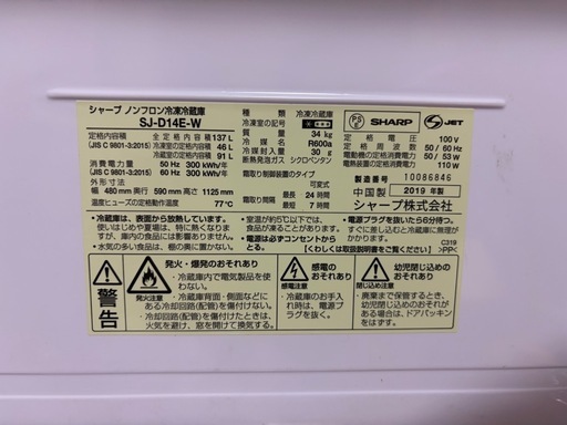 シャープ冷蔵庫2019年製　137L