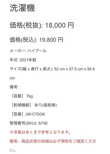【758】 洗濯機 ハイアール 7.0kg 2021年製 ホワイトJW-C70GK 