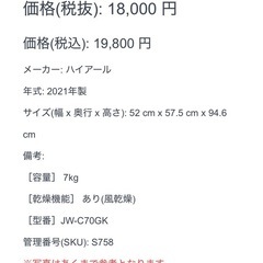 【758】 洗濯機 ハイアール 7.0kg 2021年製 ホワイトJW-C70GK の画像