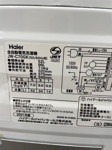 【758】 洗濯機 ハイアール 7.0kg 2021年製 ホワイトJW-C70GK 