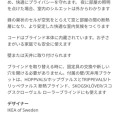 IKEA ブラインド　HOPPVALS ホップヴァルスの画像