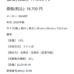 【759】 冷蔵庫 2ドア SJ-D14F-W SHARP シャープ 137ℓ 2020年製 ホワイト 扉左右変更可能 の画像