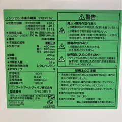 y select  ノンフロン冷凍冷蔵庫　YRZ-F15J  156L   2022年製の画像