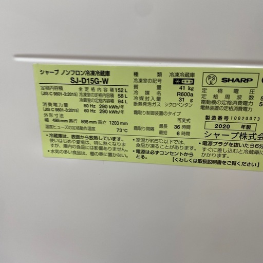 ☆ドリーム荒牧店☆ジモティー割引有☆【クリーニング済】　シャープ/2ドア冷蔵庫/SJ-D15G-W/152L/2020年製