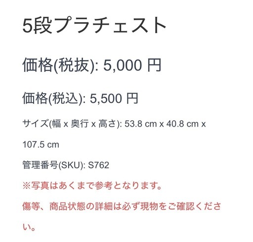 【762】 プラチェスト 5段 ブラウン キャスター付き　衣類収納　