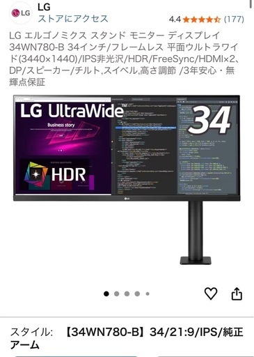 LG 34WN780-B 34インチ ウルトラワイドモニター（21:9）