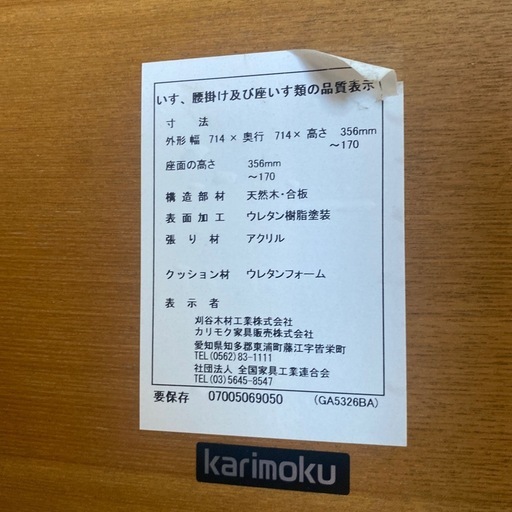 ⭐️ブランド⭐️karimoku カウチソファ 天然木 折脚 オーク材  スツール付き ローテーブルにも No.2943 KE