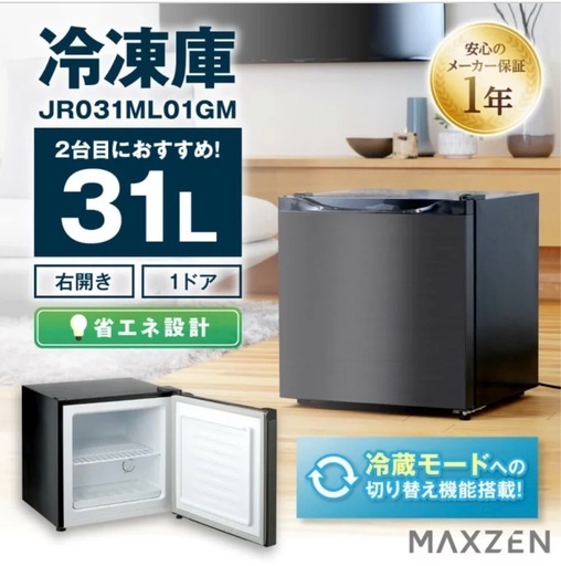小型冷凍・冷蔵庫MAXZEN JR031ML01GM