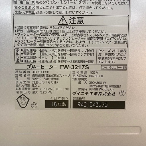ダイニチ ブルーヒーター FW-3217S 2018年製 B172